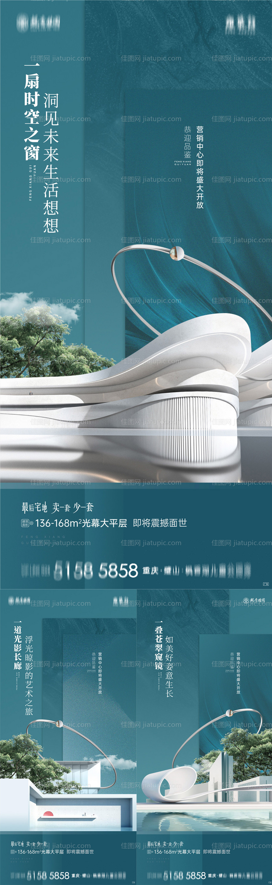 智慧洋房价值系列海报-源文件