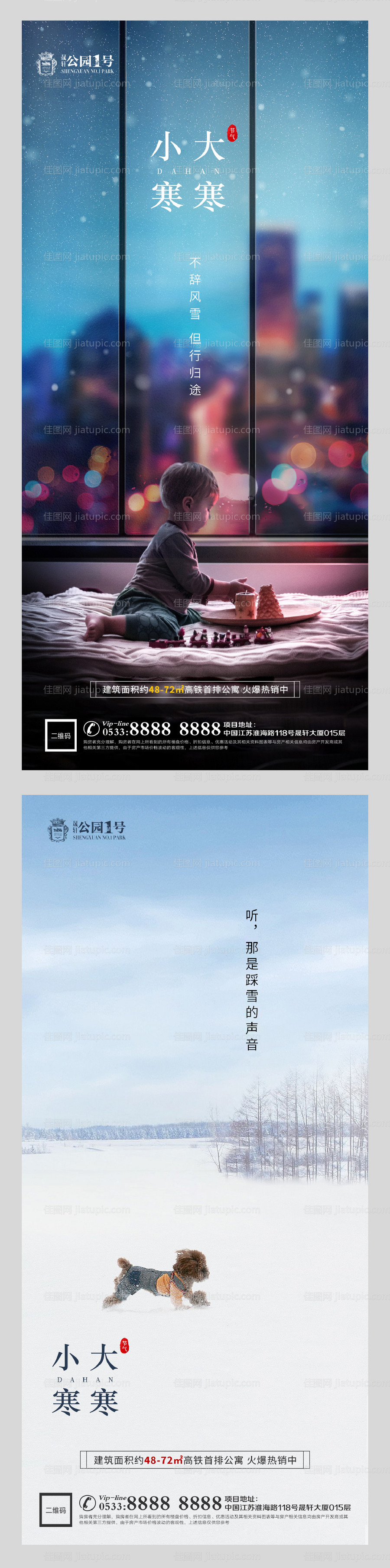 大寒小寒节气系列海报-源文件