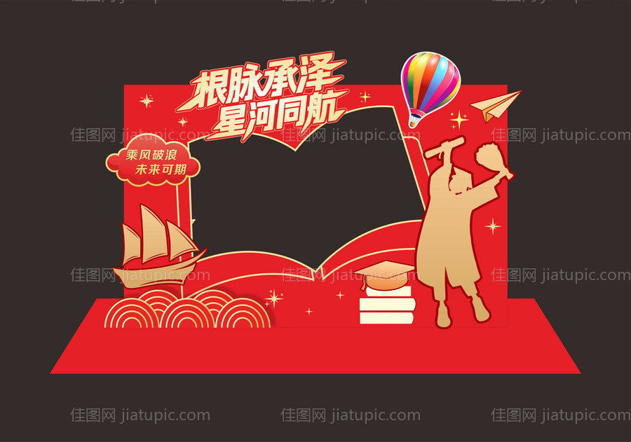 毕业拍照打卡堆头美陈-源文件