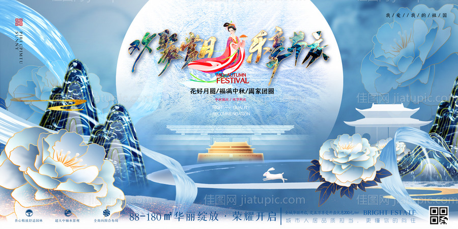 中秋国庆节日地产意境广告展板-源文件