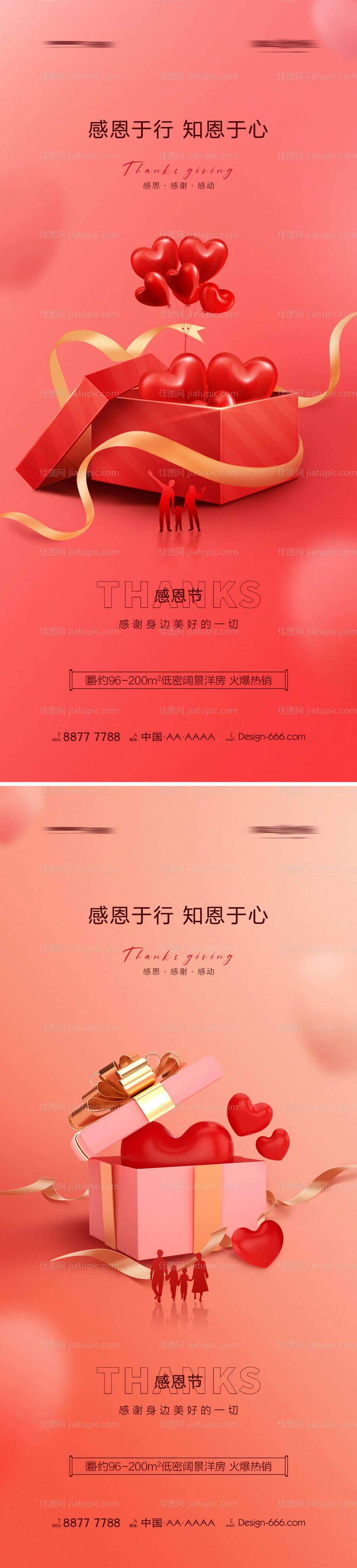 地产感恩节爱心礼盒系列海报-源文件