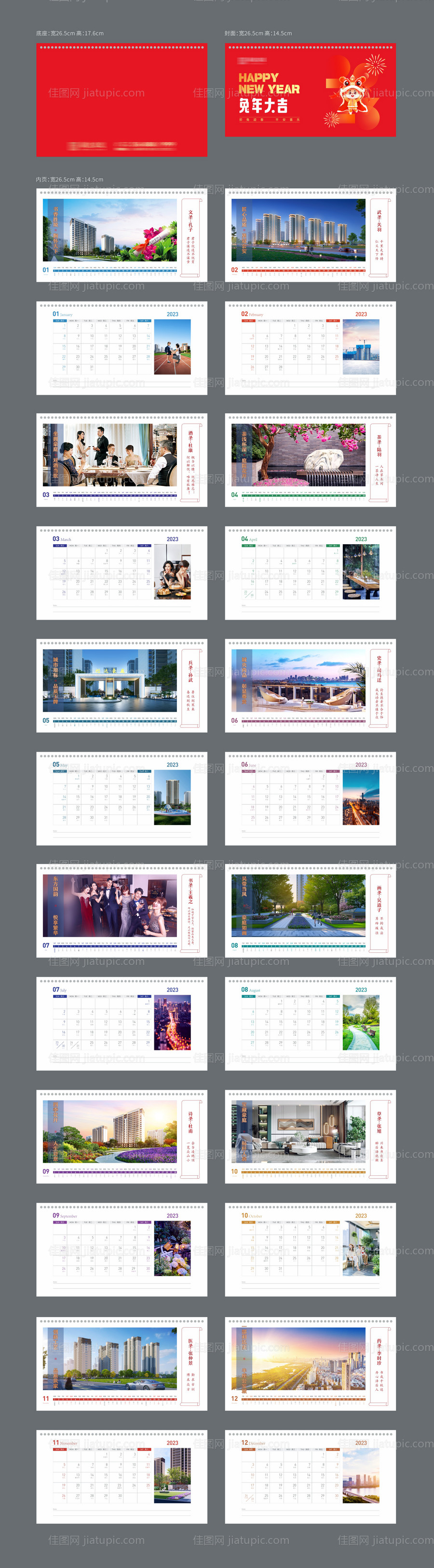 2023年兔年台历-源文件