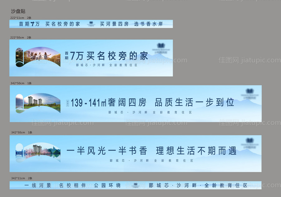 地产沙盘贴案场包装-源文件