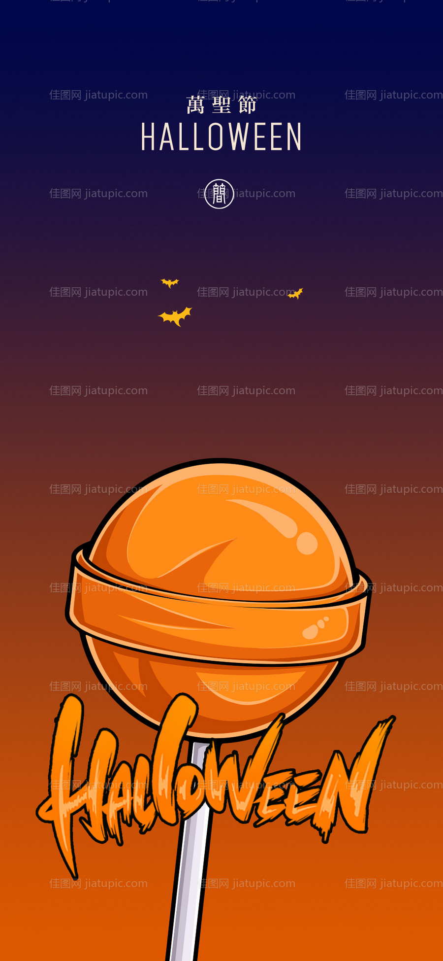 万圣节海报-源文件