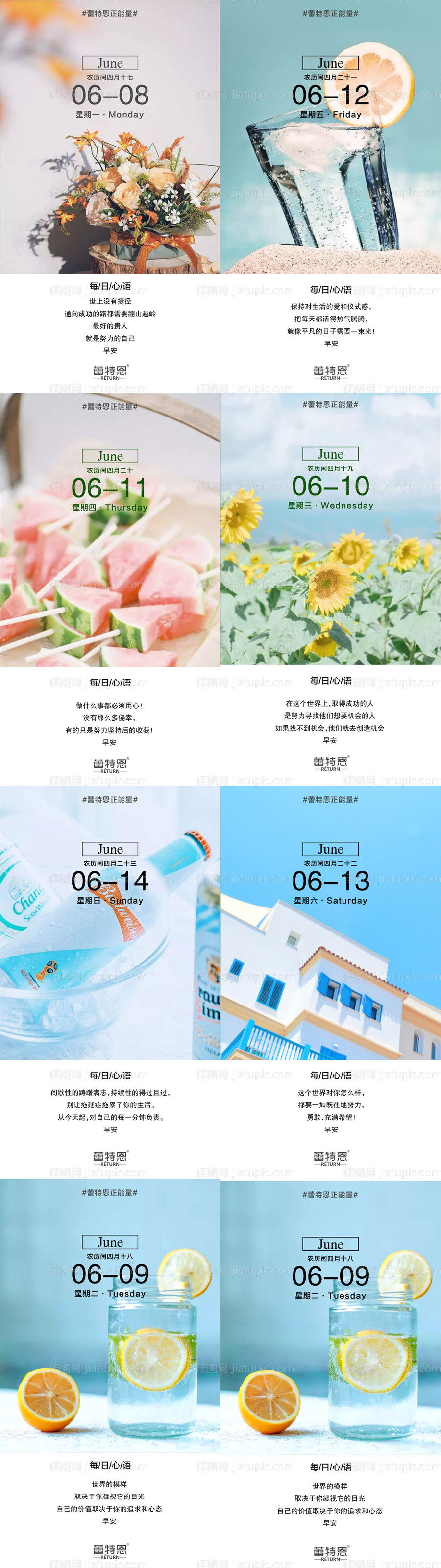 医美早安图宣传系列海报-源文件