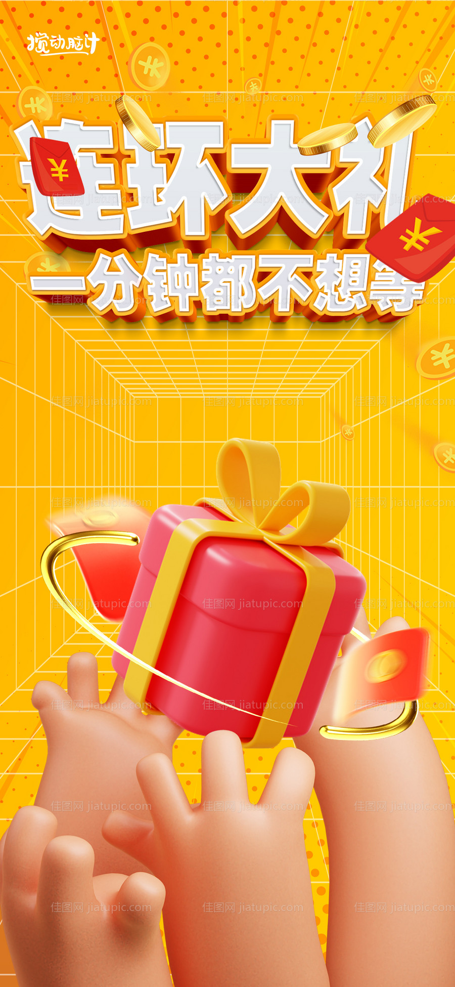 开盲盒活动海报-源文件