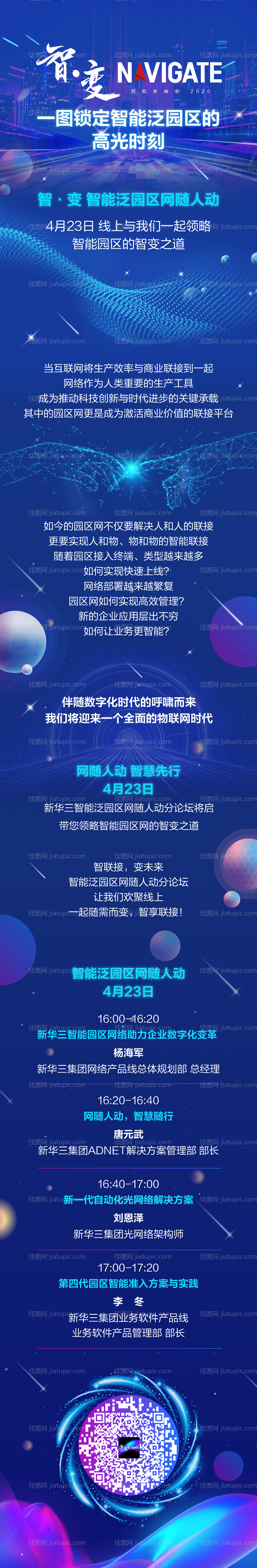 科技互联网络长图移动端海报-源文件