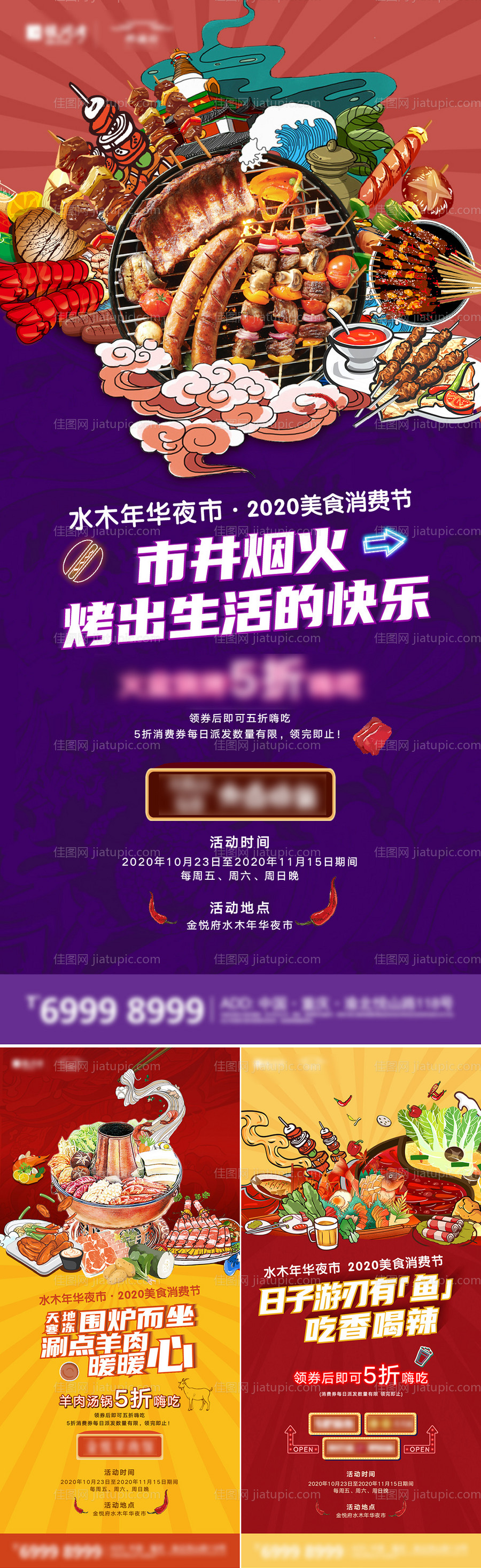 麻辣火锅美食节系列海报-源文件