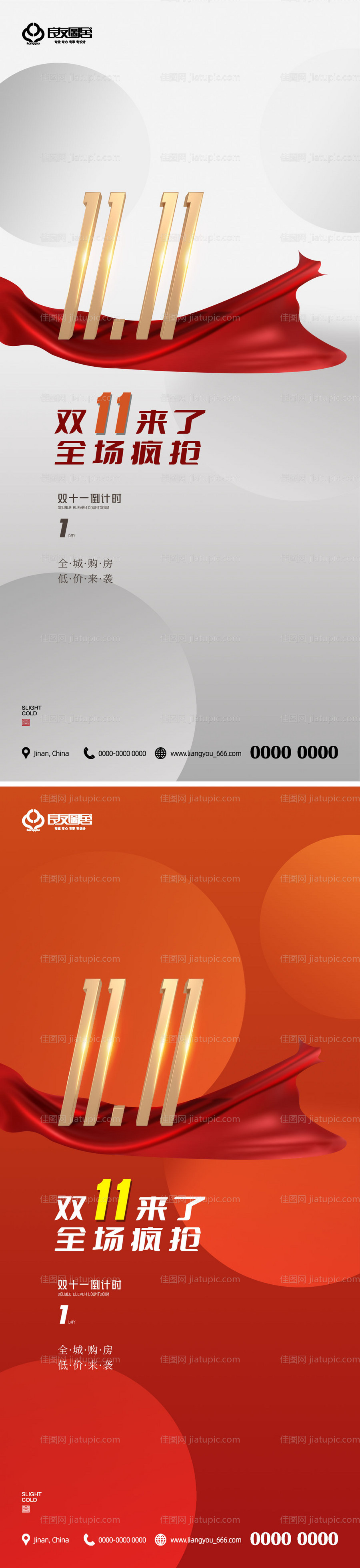 地产双11热销简洁海报-源文件