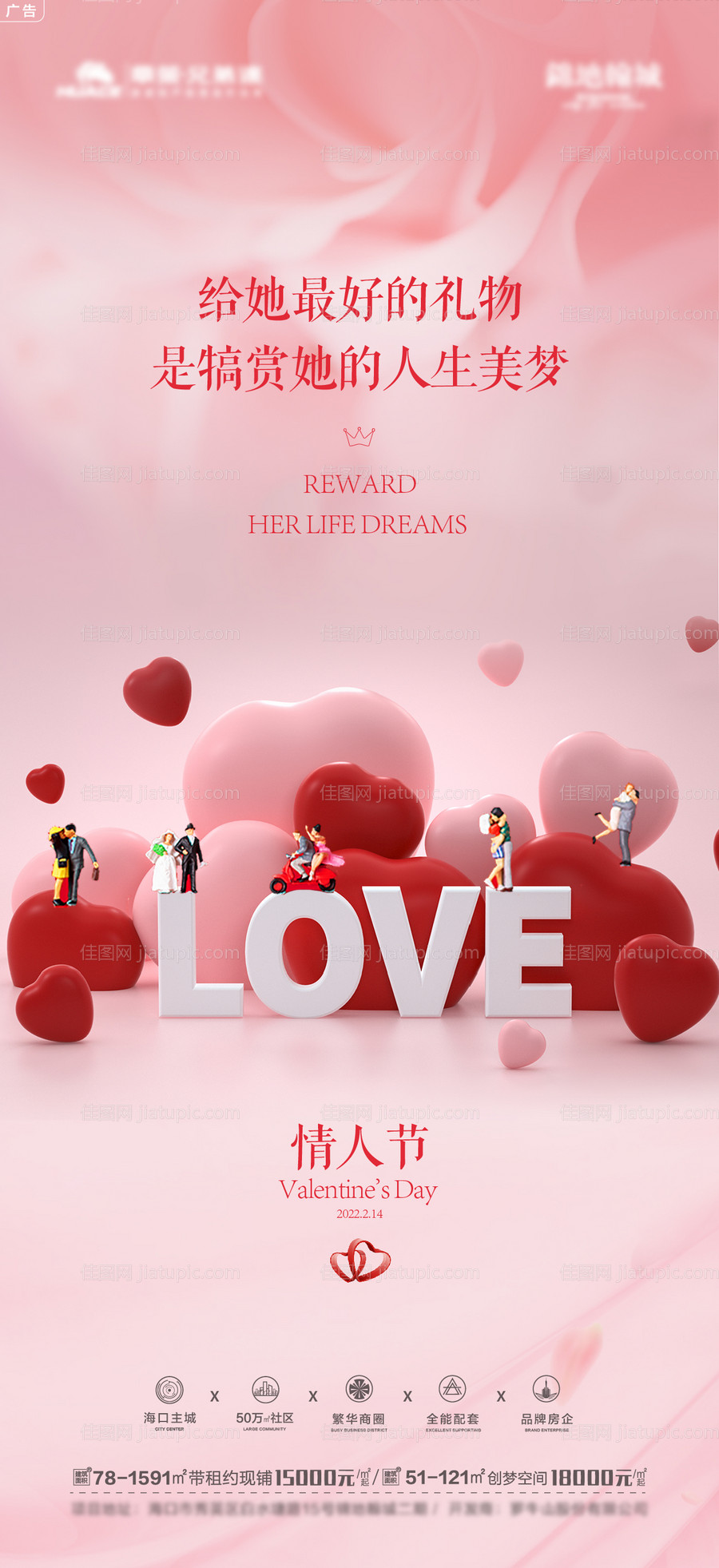 浪漫圆满情人节节日海报-源文件