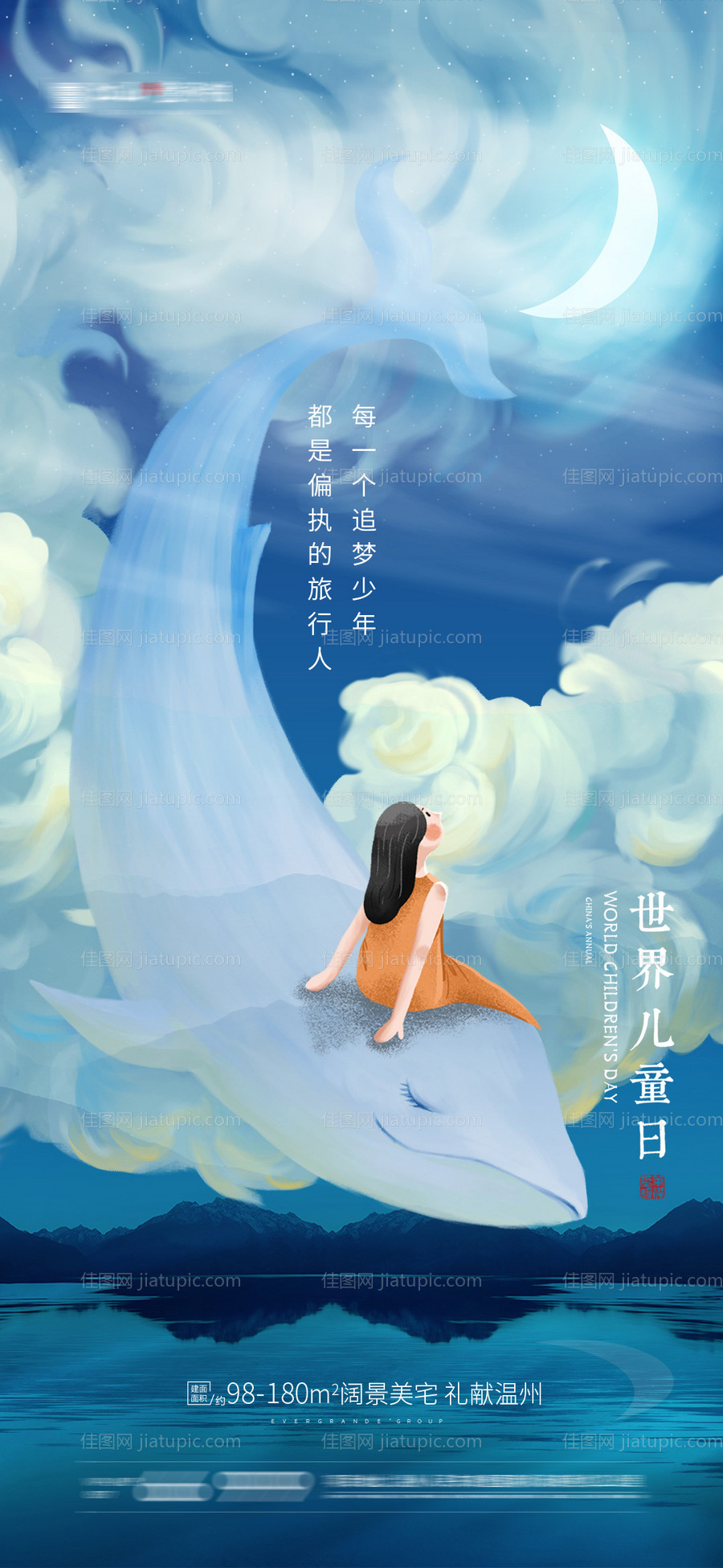 儿童节节日插画海报-源文件