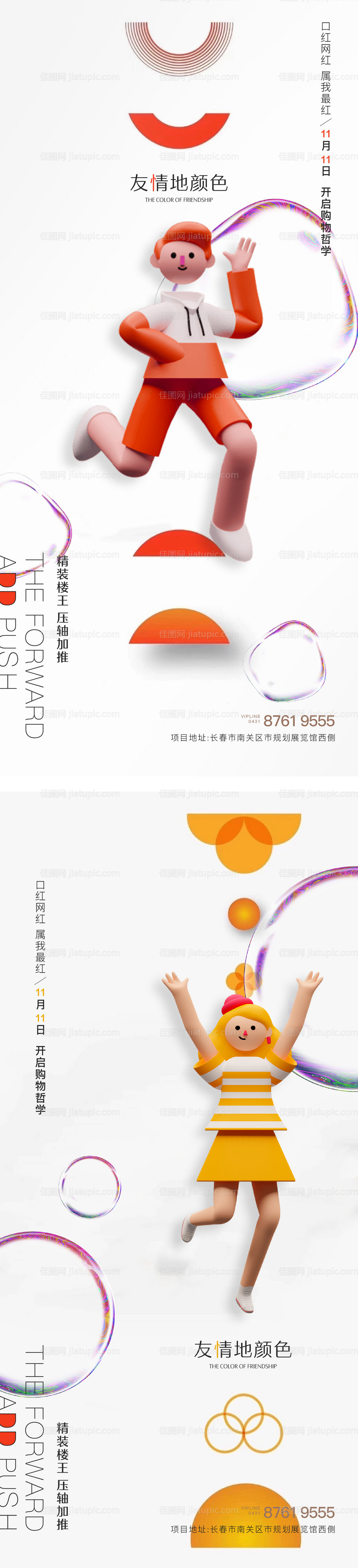 购房节双十一活动微信-源文件