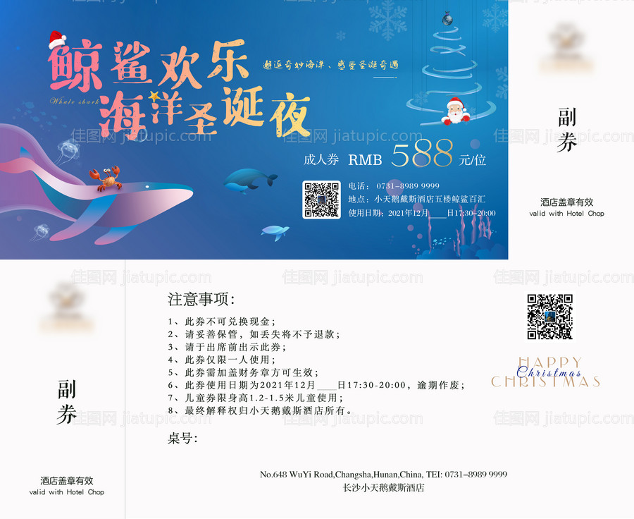 圣诞节晚宴券卡券-源文件