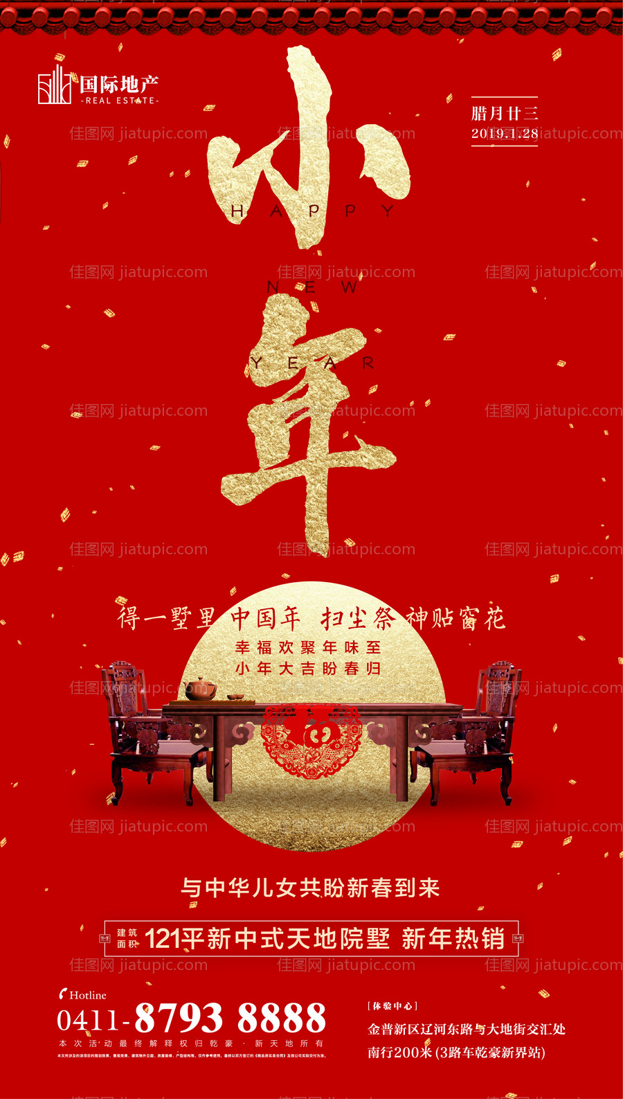 红色新中式房地产小年灶神微信海报-源文件