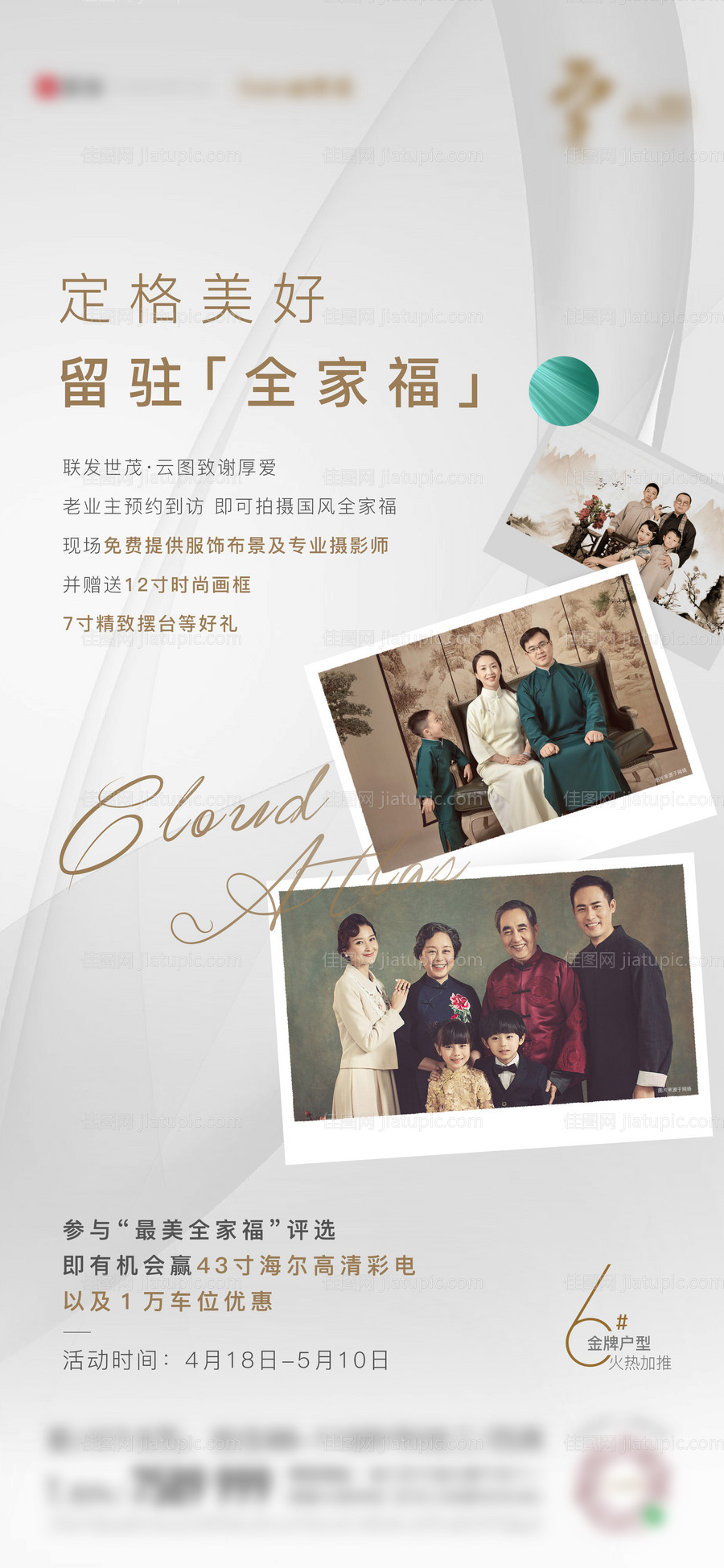 全家福活动单图-源文件