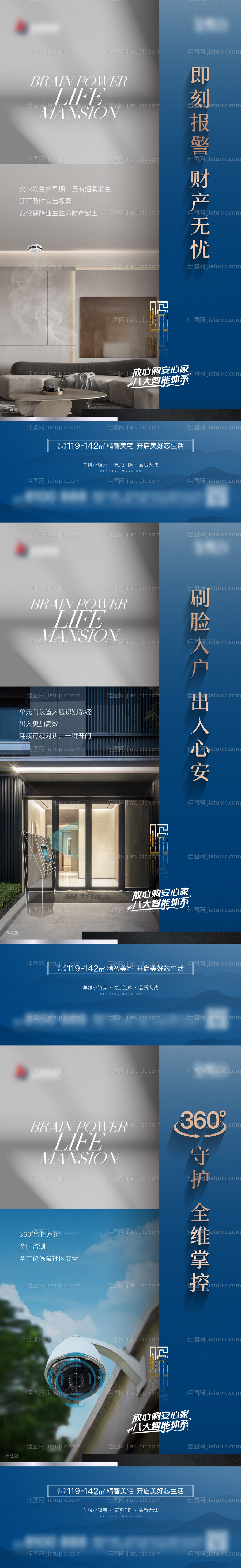 地产智慧生活价值点-源文件