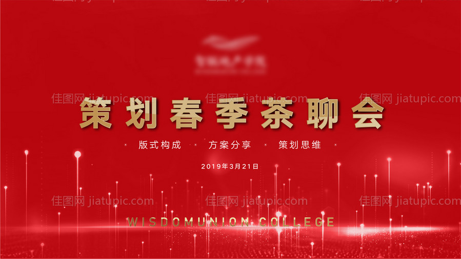 红色背景板图片-源文件