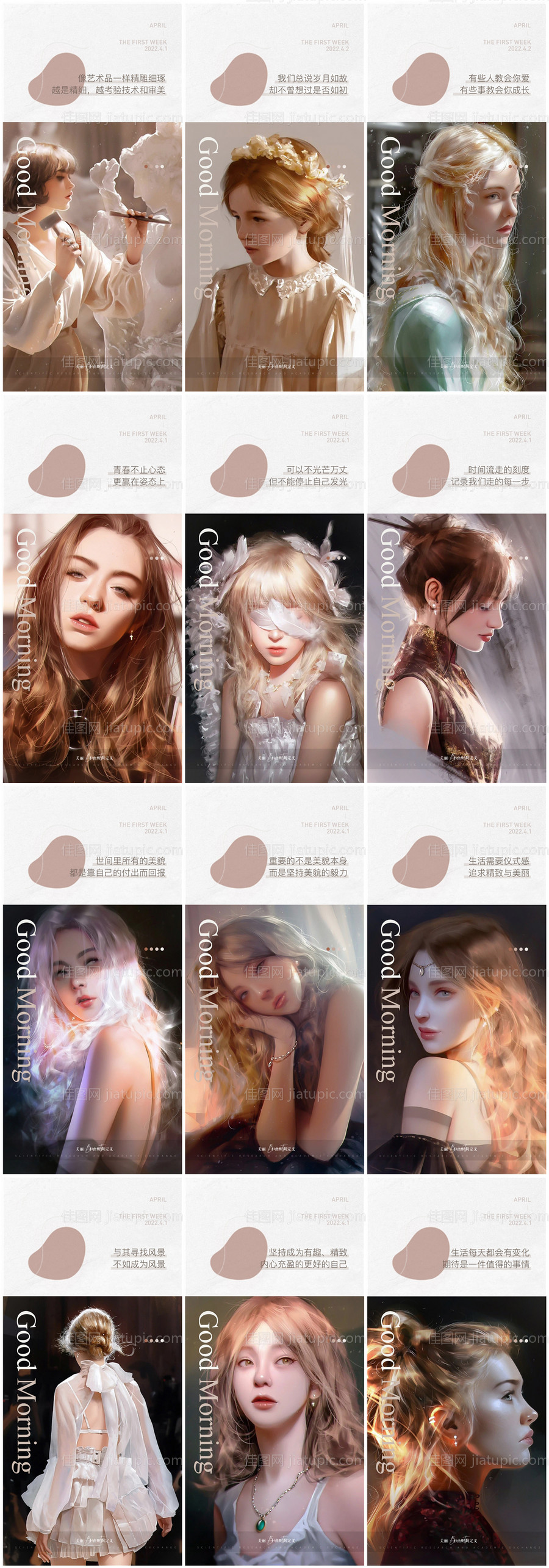 医美早晚安日签系列海报-源文件