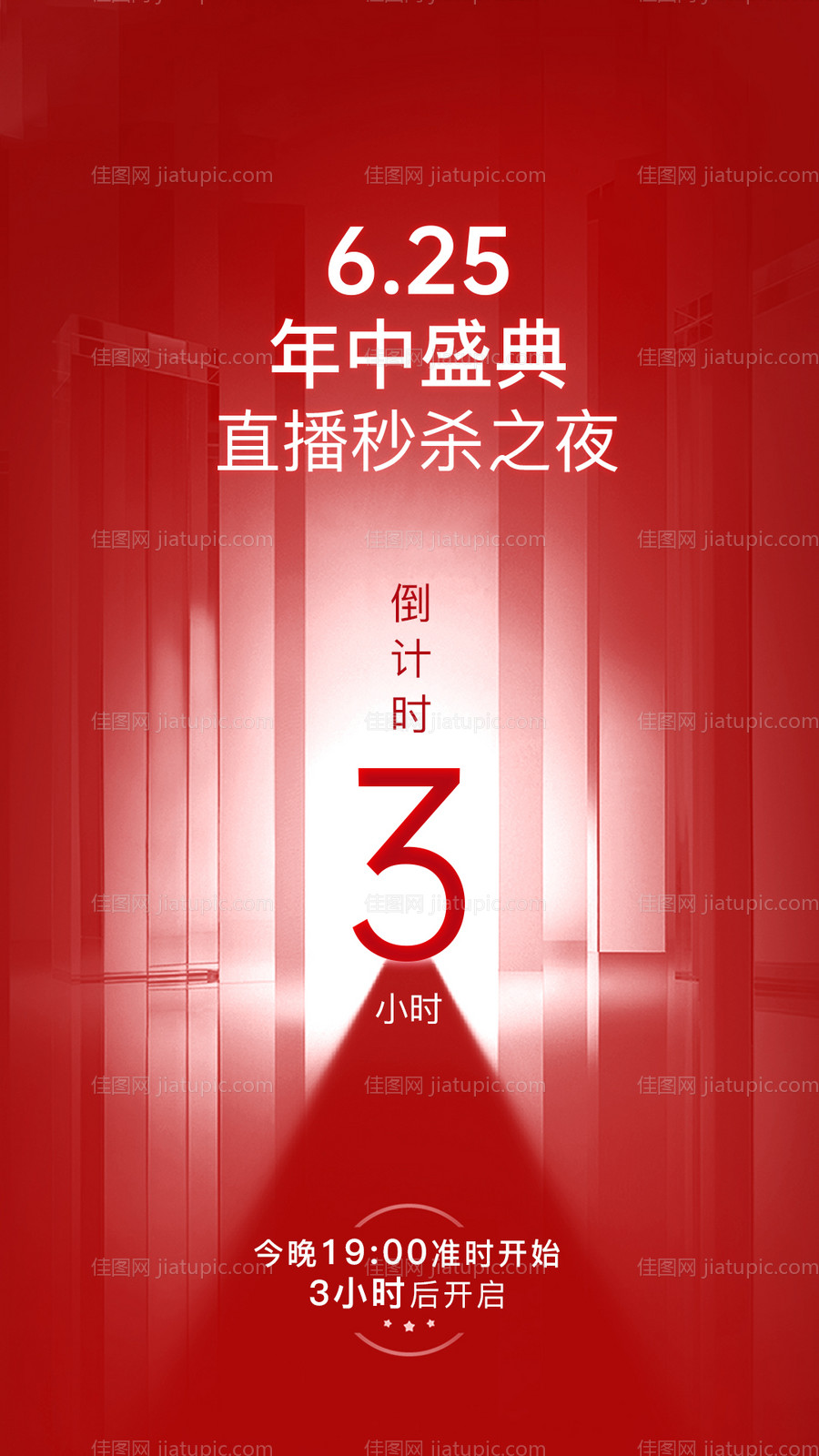 活动倒计时海报-源文件