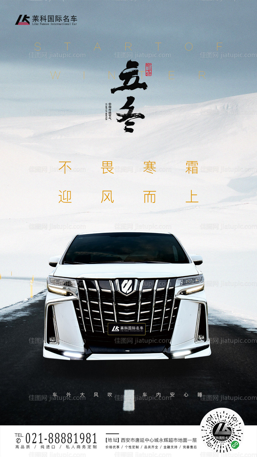 立冬节气汽车移动端海报-源文件