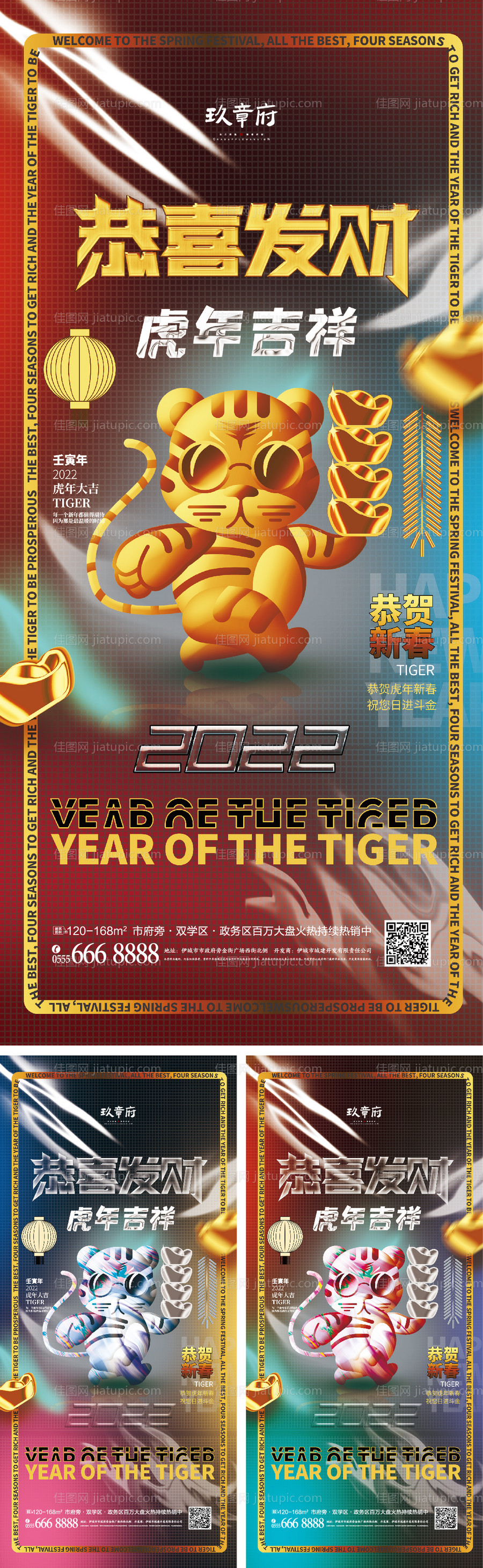 2022虎年元旦新年海报-源文件
