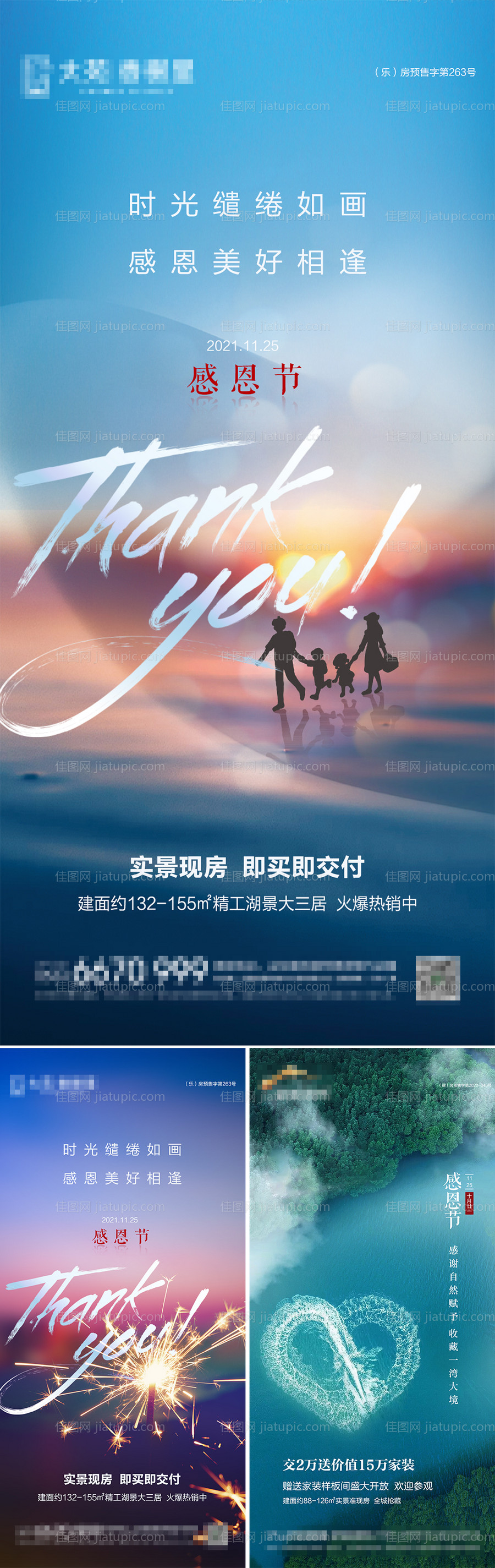 地产感恩节系列海报-源文件