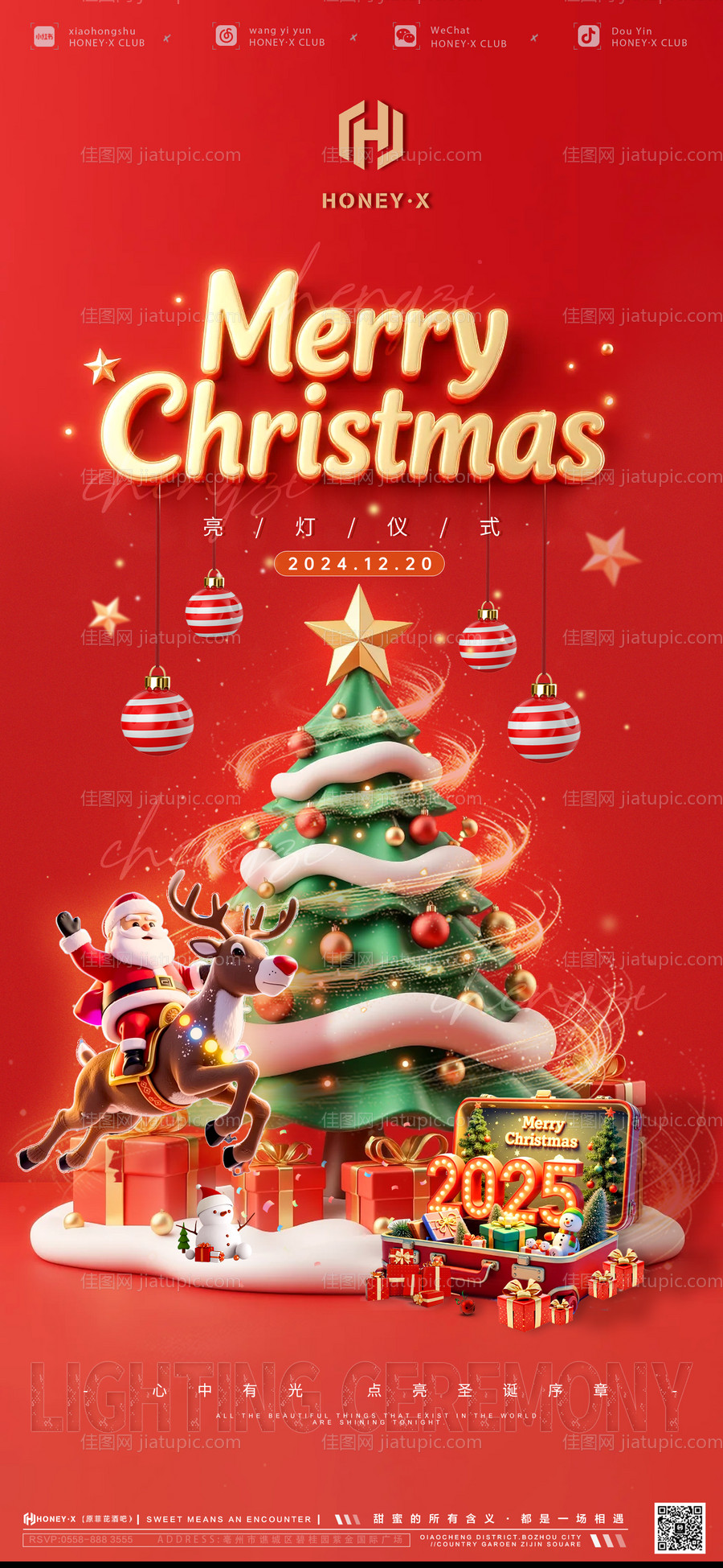 2024圣诞亮灯仪式海报-源文件