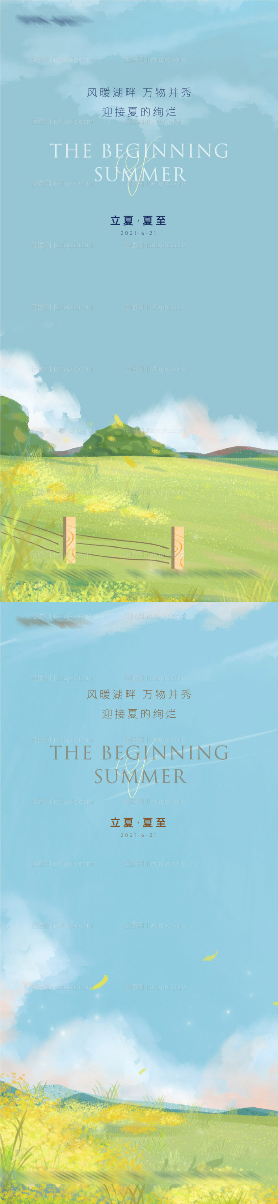 立夏夏至插画手绘海报-源文件