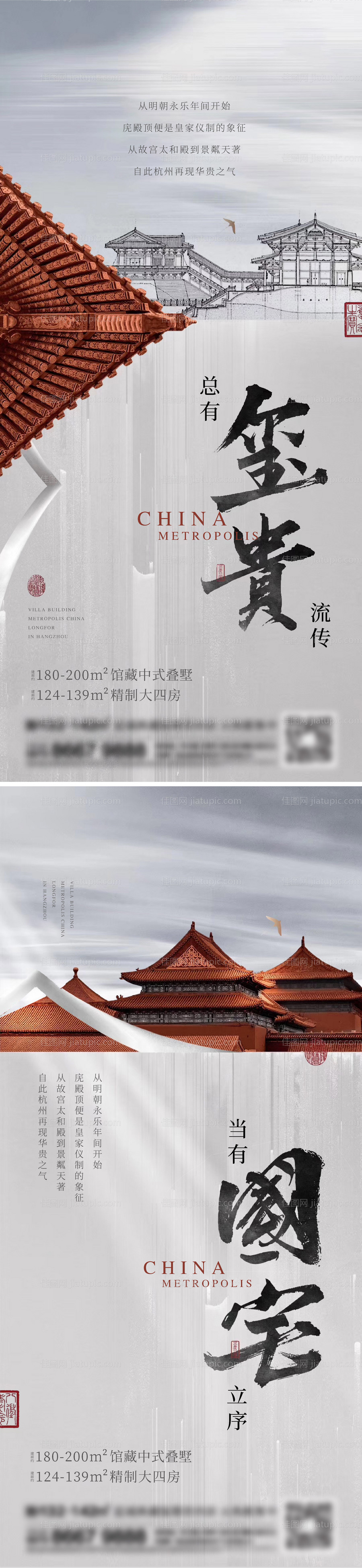 地产新中式海报-源文件