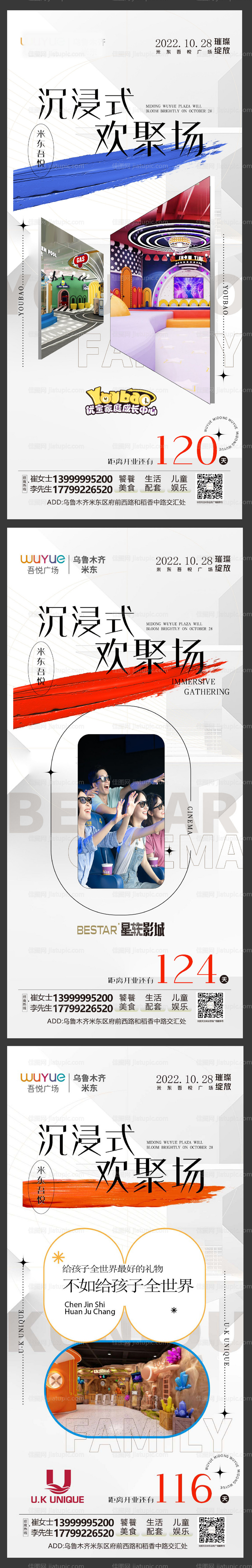 商家入驻运动活动海报-源文件