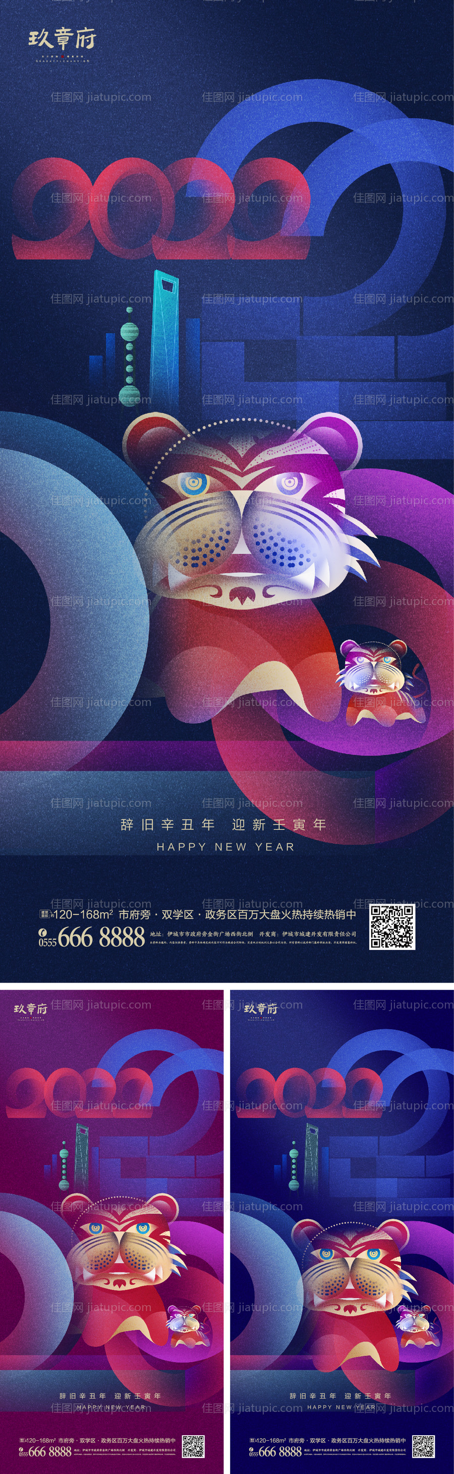 2022虎年元旦新年海报-源文件