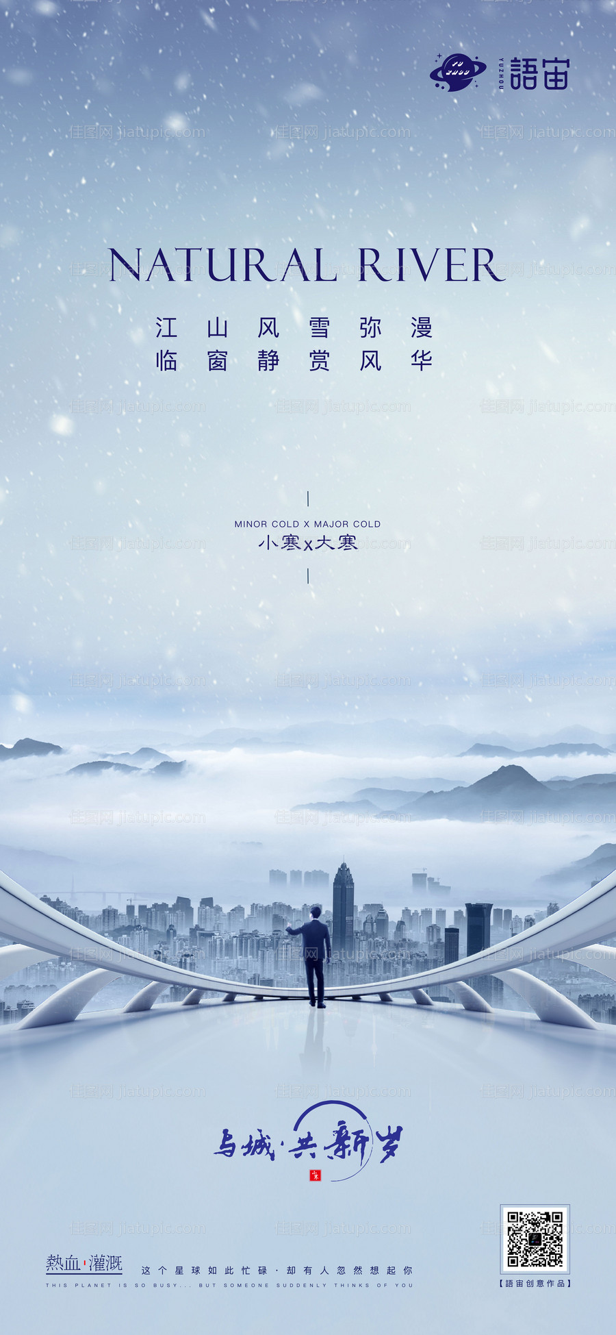 小寒大寒二十四节气海报-源文件