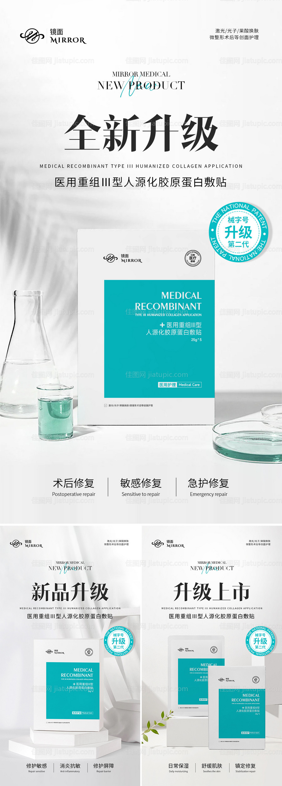 械字号医用面膜海报-源文件