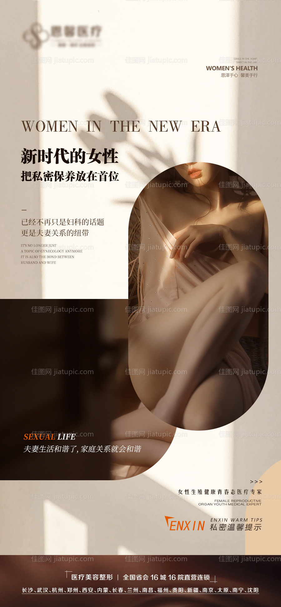 把私密保养放在首位-源文件