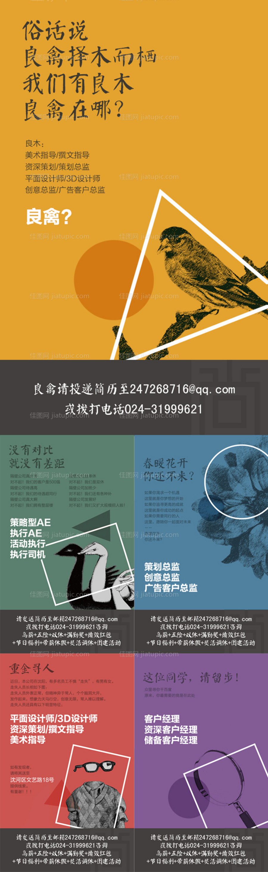 创意素描招聘海报-源文件