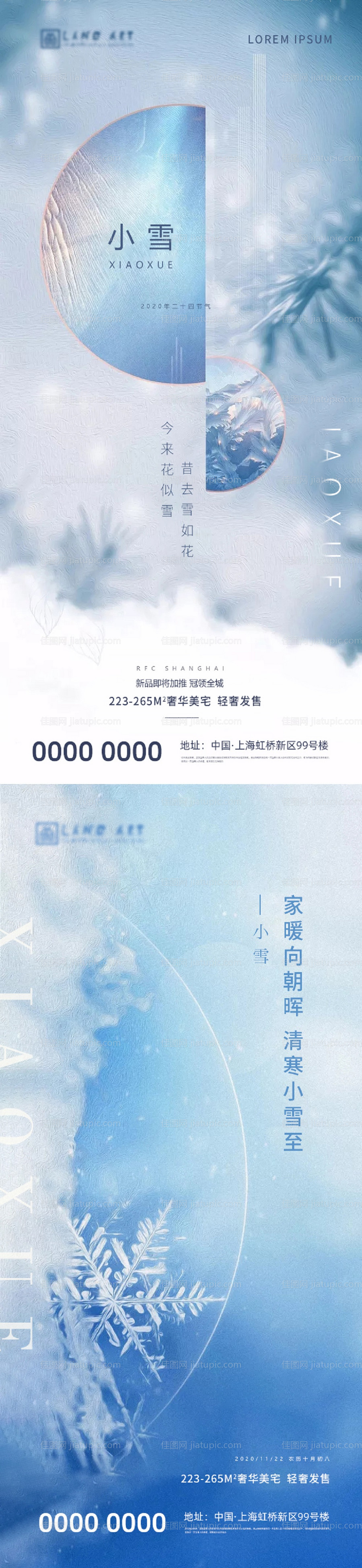 地产节气小雪海报-源文件