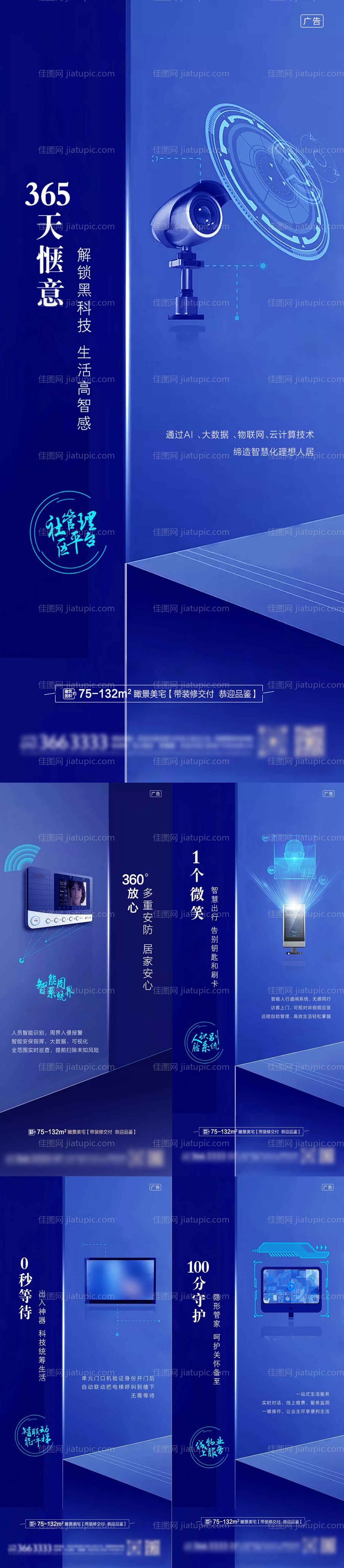 智慧社区-源文件