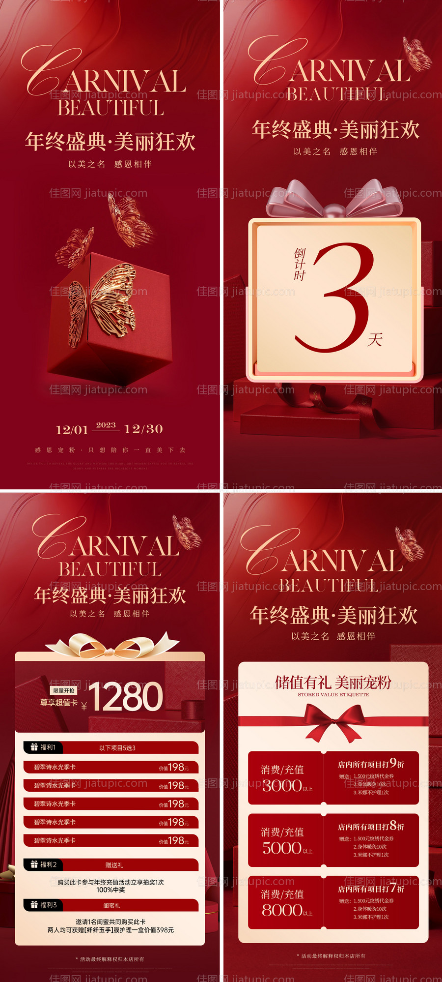 医美年终盛典活动海报-源文件