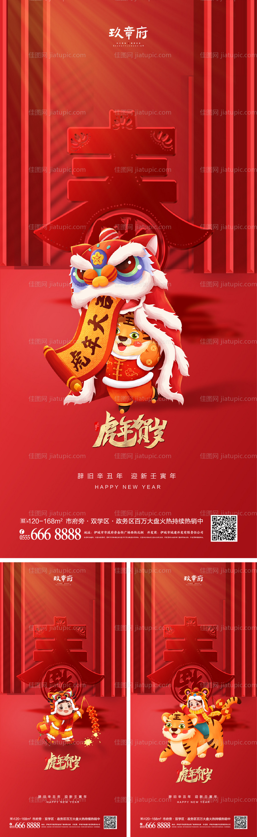 2022虎年元旦新年海报-源文件