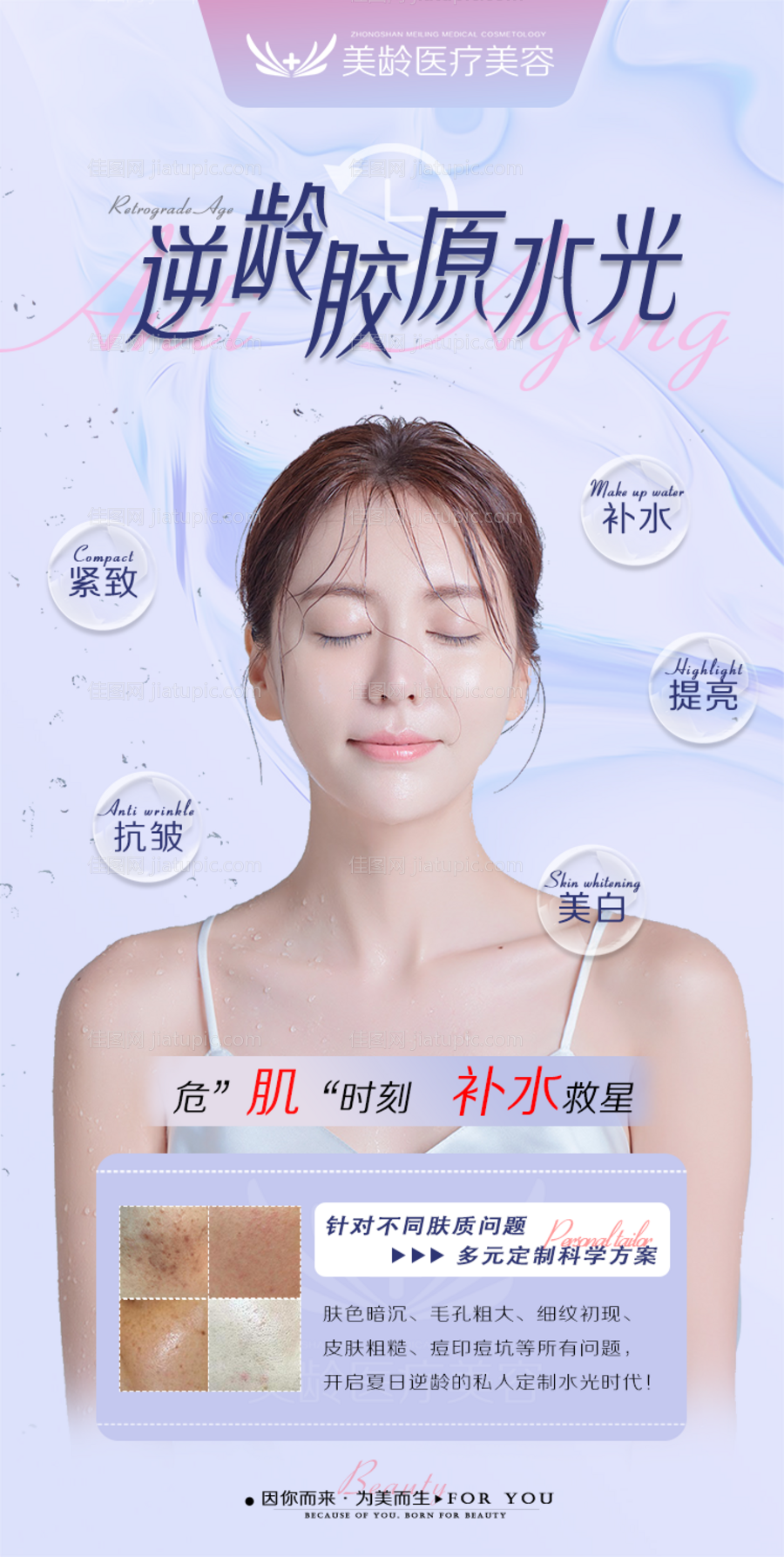 医美水光针海报-源文件