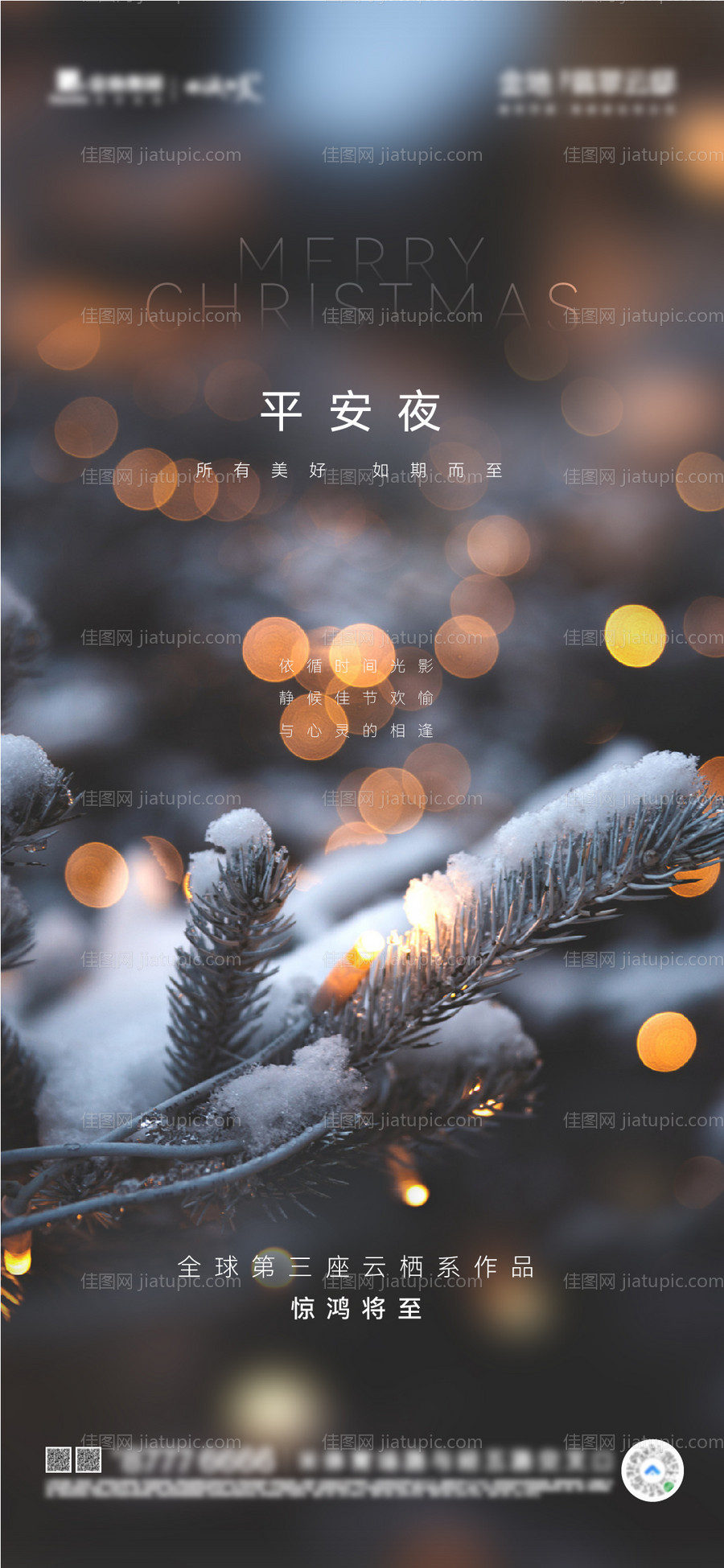 圣诞节平安夜海报-源文件