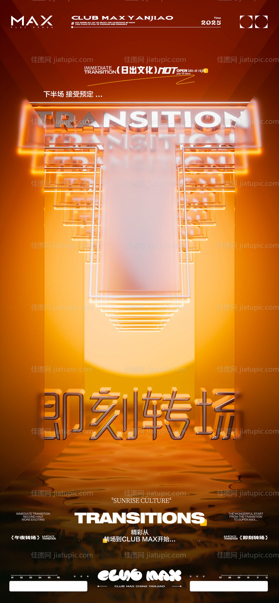 酒吧转场海报-源文件