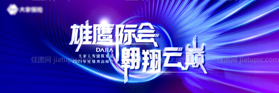 雄鹰际会 -源文件