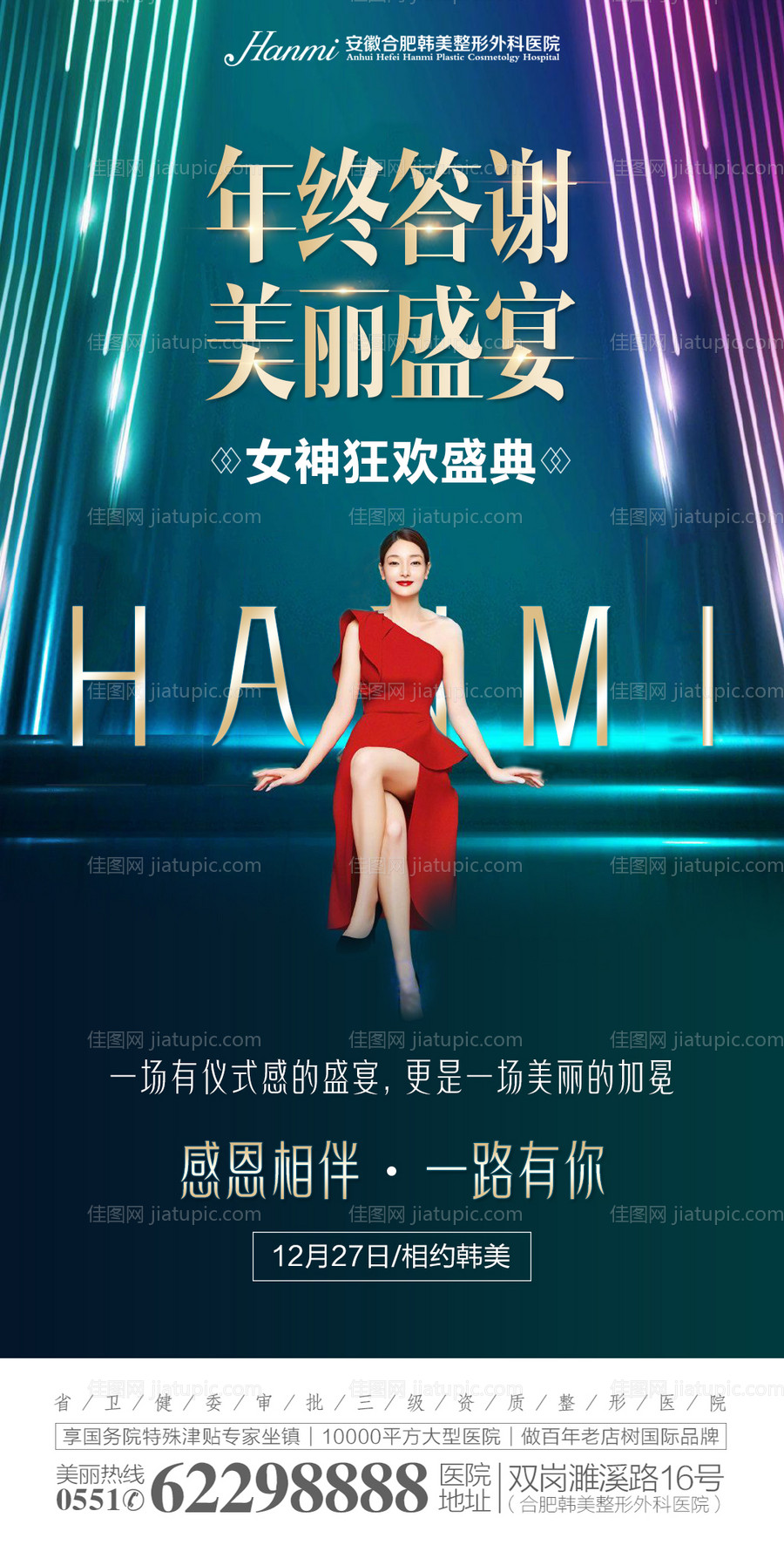 年终答谢海报-源文件