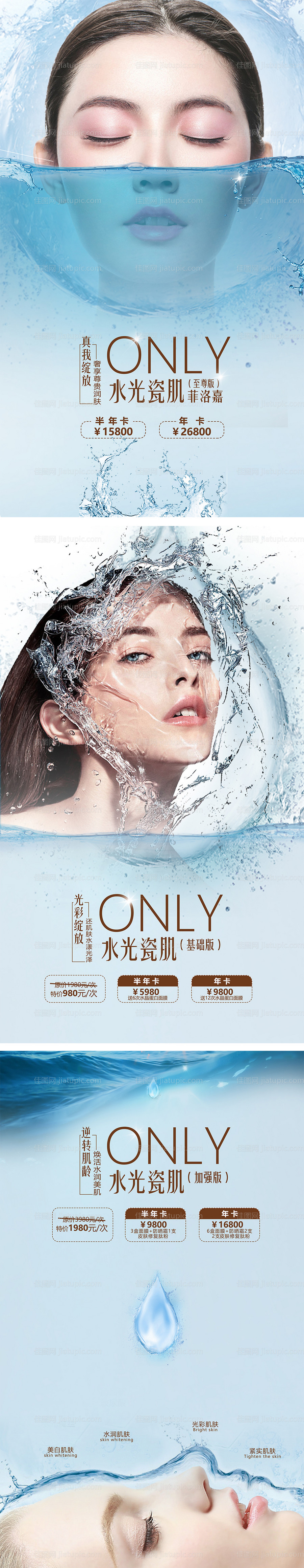 水光针套餐活动系列海报-源文件