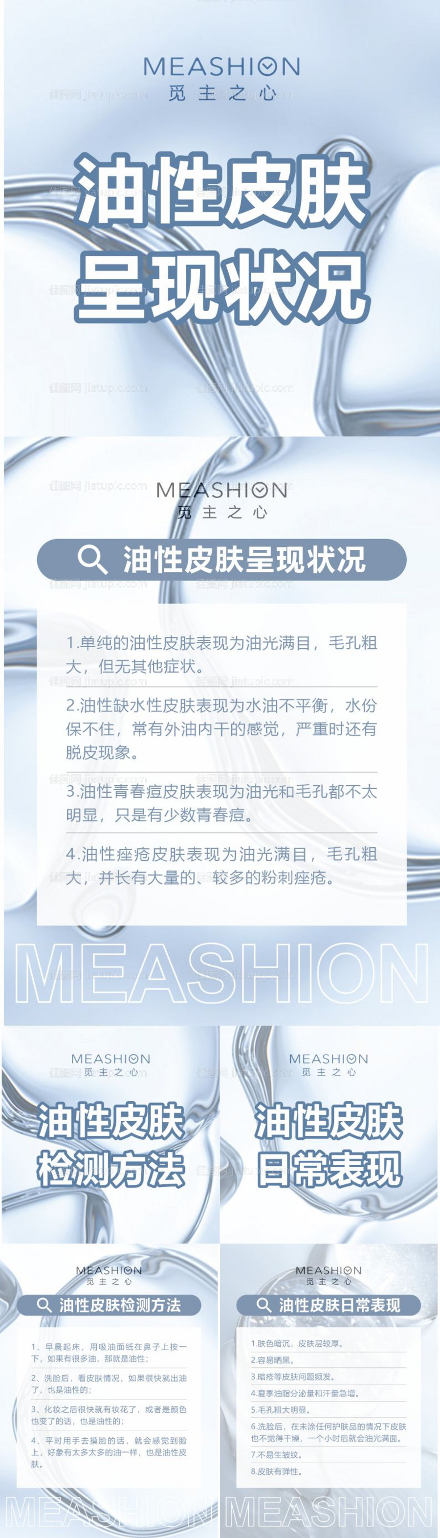 油皮知识系列海报-源文件