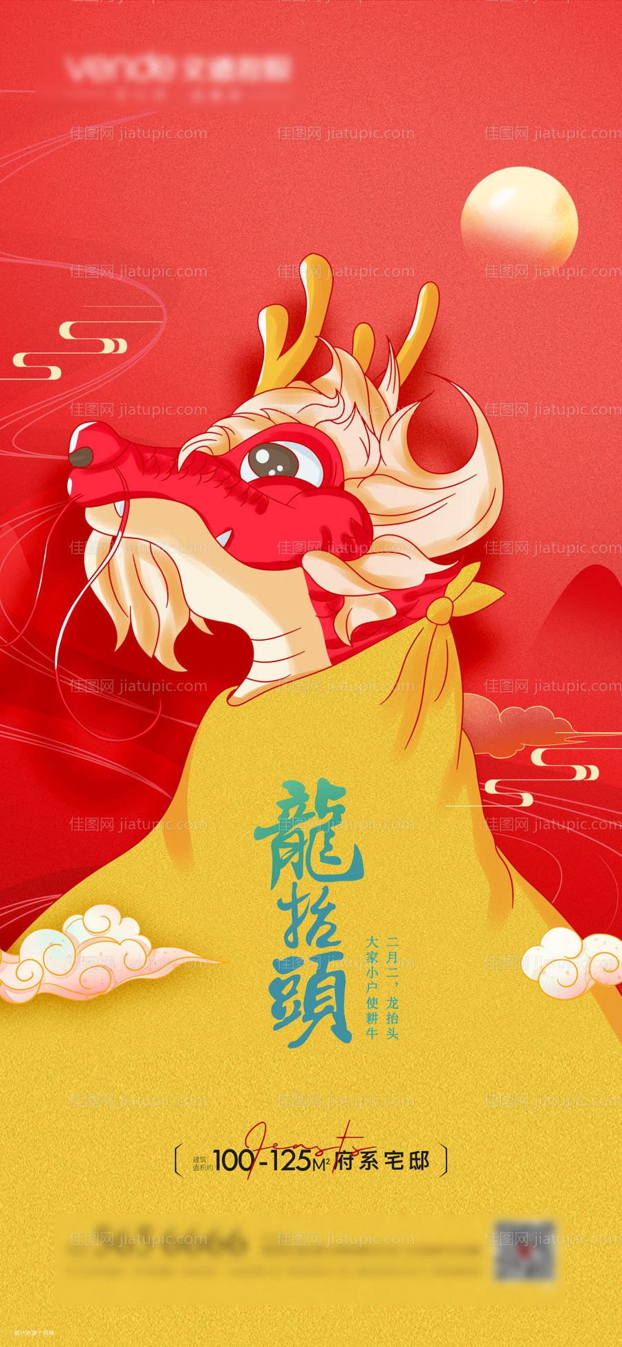 龙抬头海报-源文件