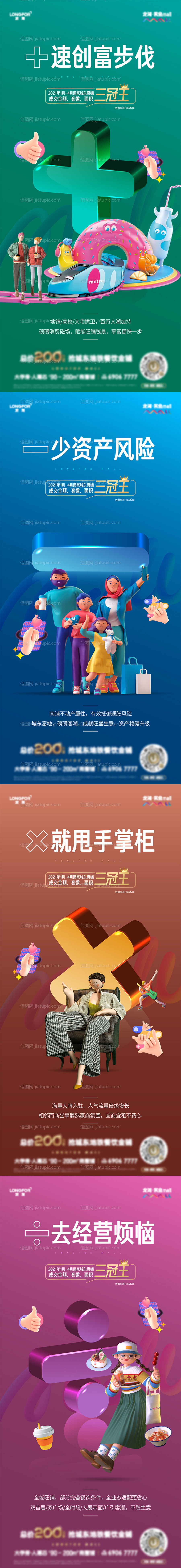 房地产价值点加减乘除海报-源文件