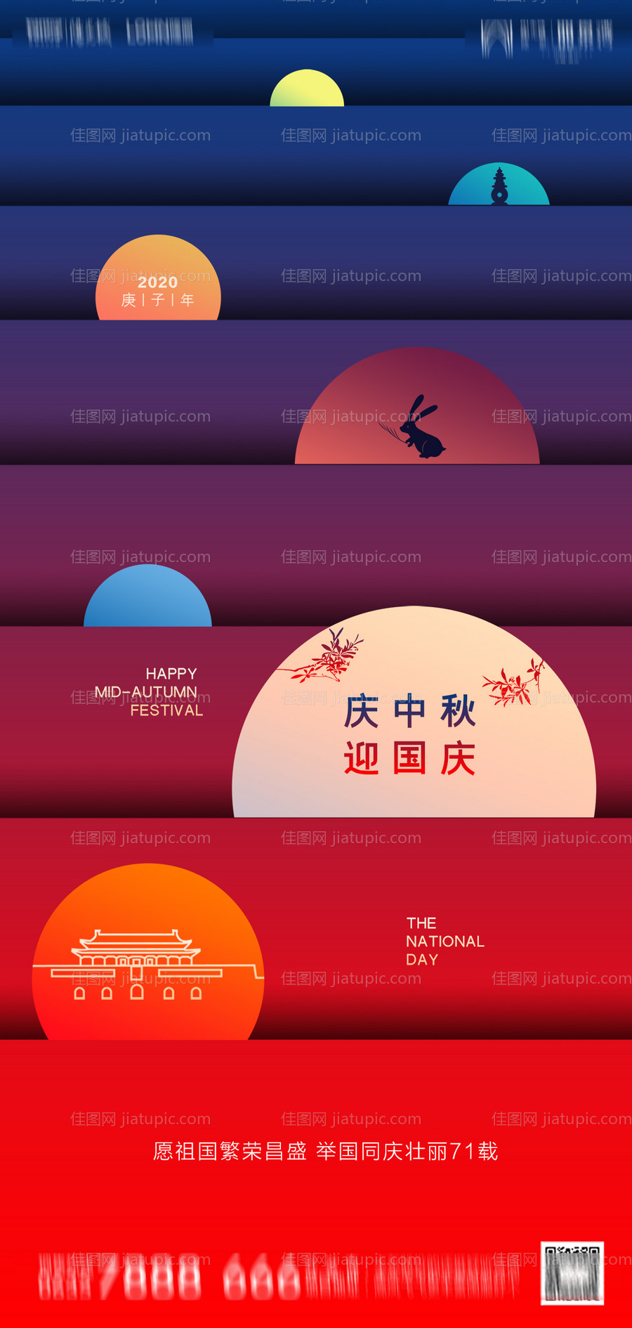 地产中秋节国庆节海报-源文件