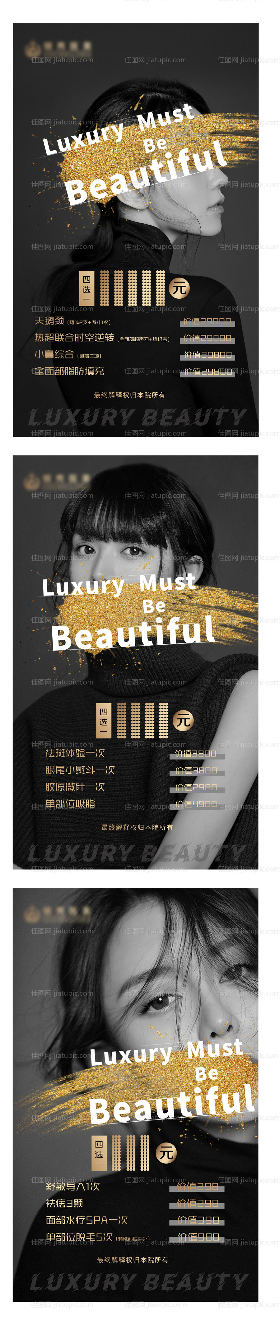 医美双十一活动系列稿-源文件